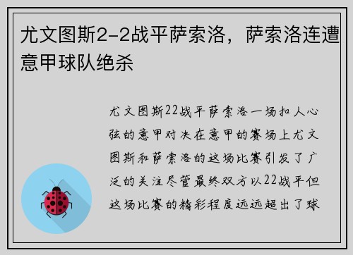 尤文图斯2-2战平萨索洛，萨索洛连遭意甲球队绝杀