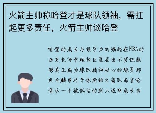 火箭主帅称哈登才是球队领袖，需扛起更多责任，火箭主帅谈哈登