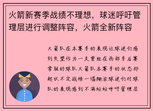 火箭新赛季战绩不理想，球迷呼吁管理层进行调整阵容，火箭全新阵容