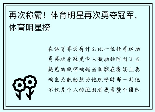 再次称霸！体育明星再次勇夺冠军，体育明星榜