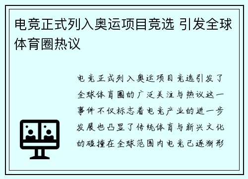 电竞正式列入奥运项目竞选 引发全球体育圈热议