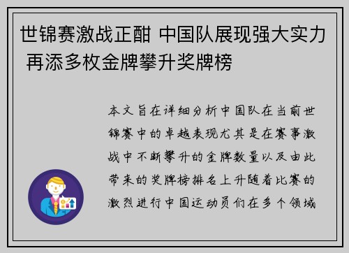 世锦赛激战正酣 中国队展现强大实力 再添多枚金牌攀升奖牌榜