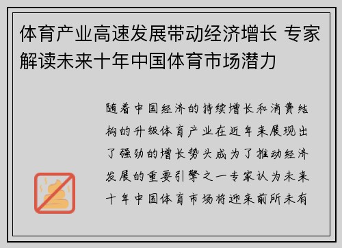 体育产业高速发展带动经济增长 专家解读未来十年中国体育市场潜力