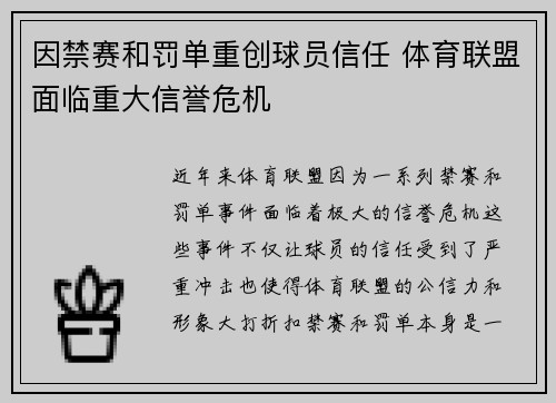 因禁赛和罚单重创球员信任 体育联盟面临重大信誉危机
