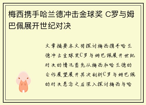 梅西携手哈兰德冲击金球奖 C罗与姆巴佩展开世纪对决