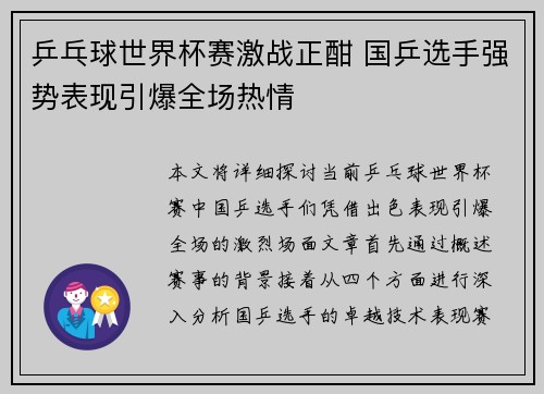 乒乓球世界杯赛激战正酣 国乒选手强势表现引爆全场热情