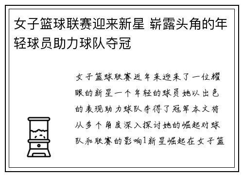 女子篮球联赛迎来新星 崭露头角的年轻球员助力球队夺冠