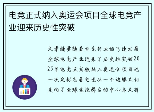 电竞正式纳入奥运会项目全球电竞产业迎来历史性突破