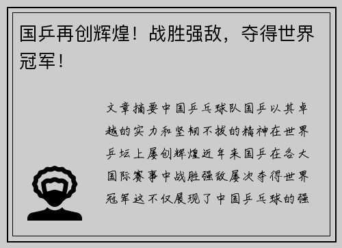 国乒再创辉煌！战胜强敌，夺得世界冠军！
